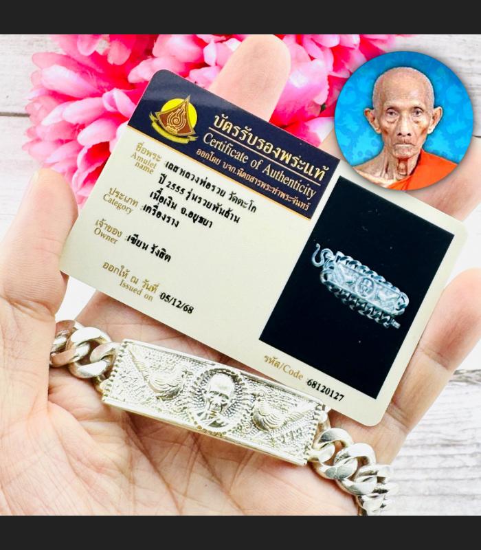 Certificate Bracelet Money Wealth Billion Ruay Panlan Be2555 Thai Amulet #18764